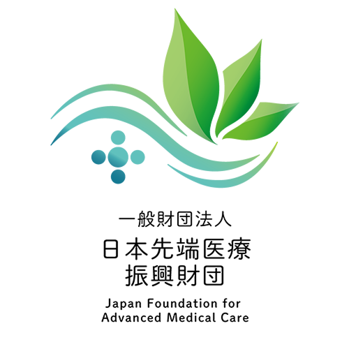 一般財団法人 日本先端医療振興財団